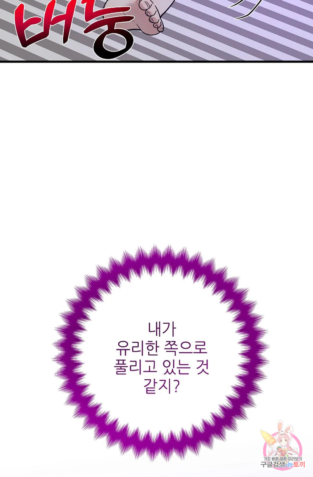 샘의 초대  5화 - 웹툰 이미지 45