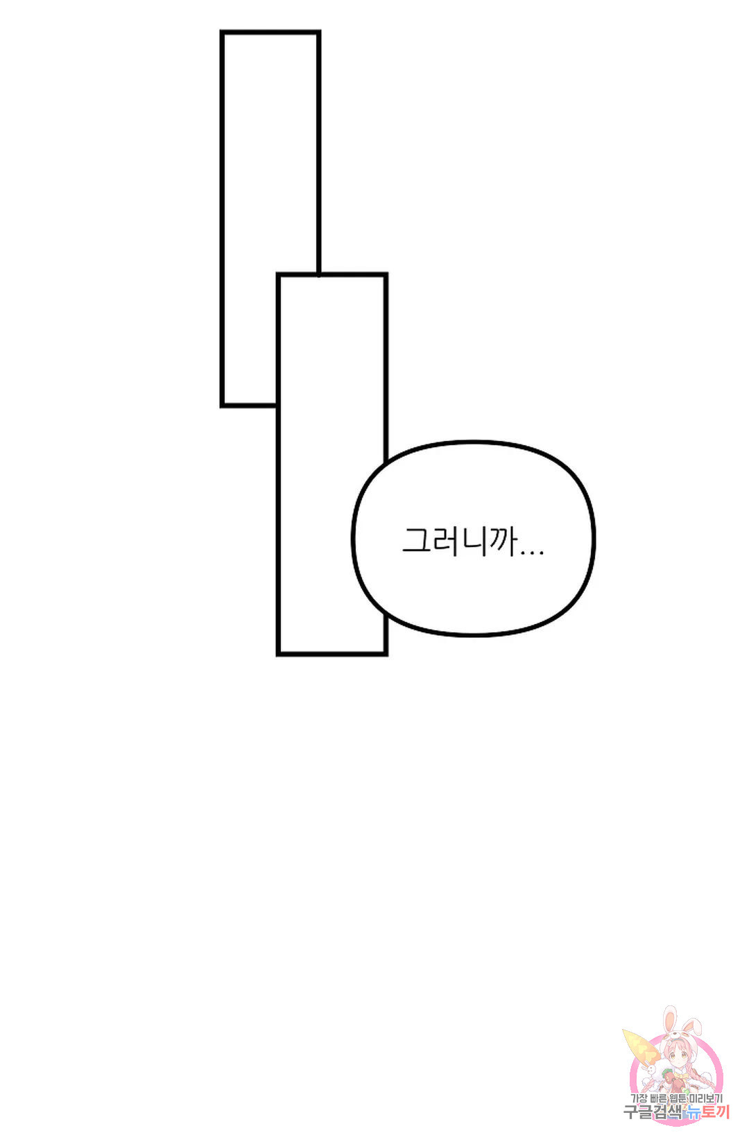 샘의 초대  5화 - 웹툰 이미지 64