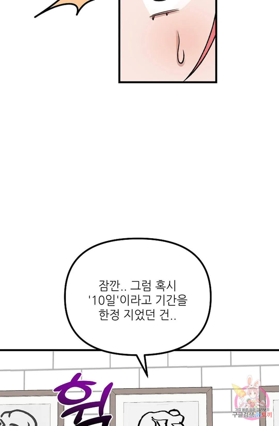 샘의 초대  5화 - 웹툰 이미지 77