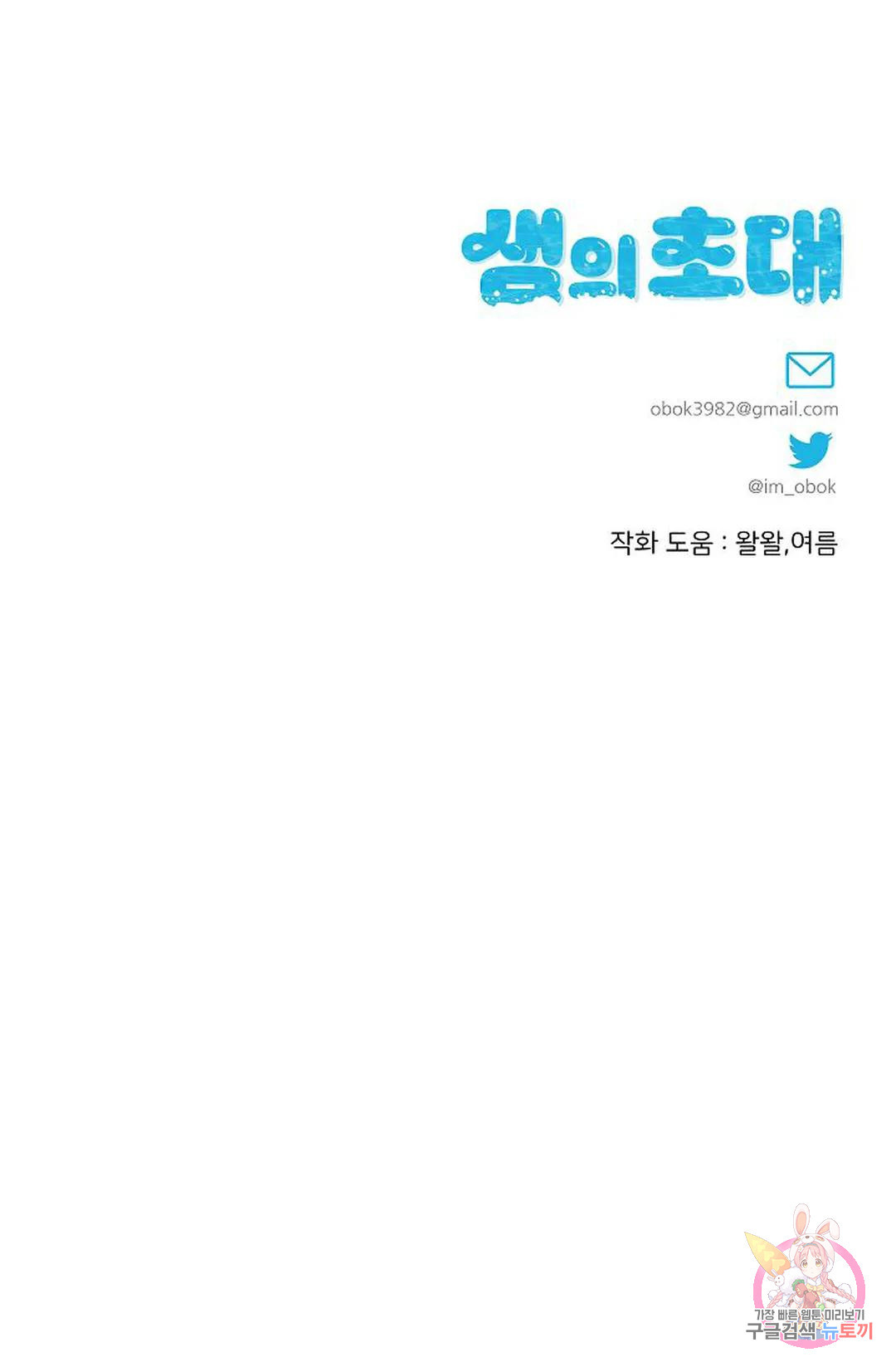 샘의 초대 6화 - 웹툰 이미지 87