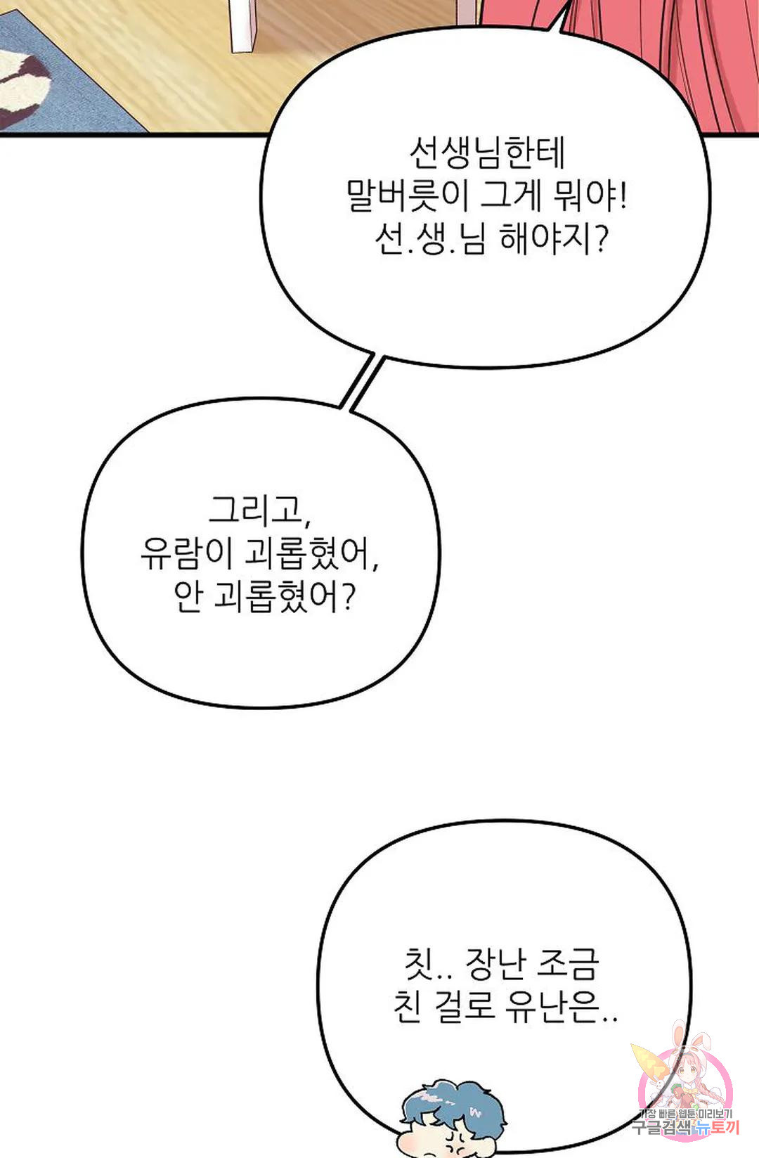 샘의 초대 7화 - 웹툰 이미지 12