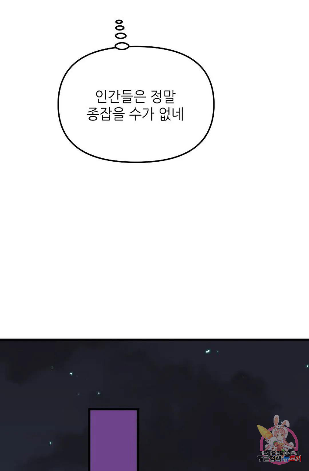 샘의 초대 7화 - 웹툰 이미지 33