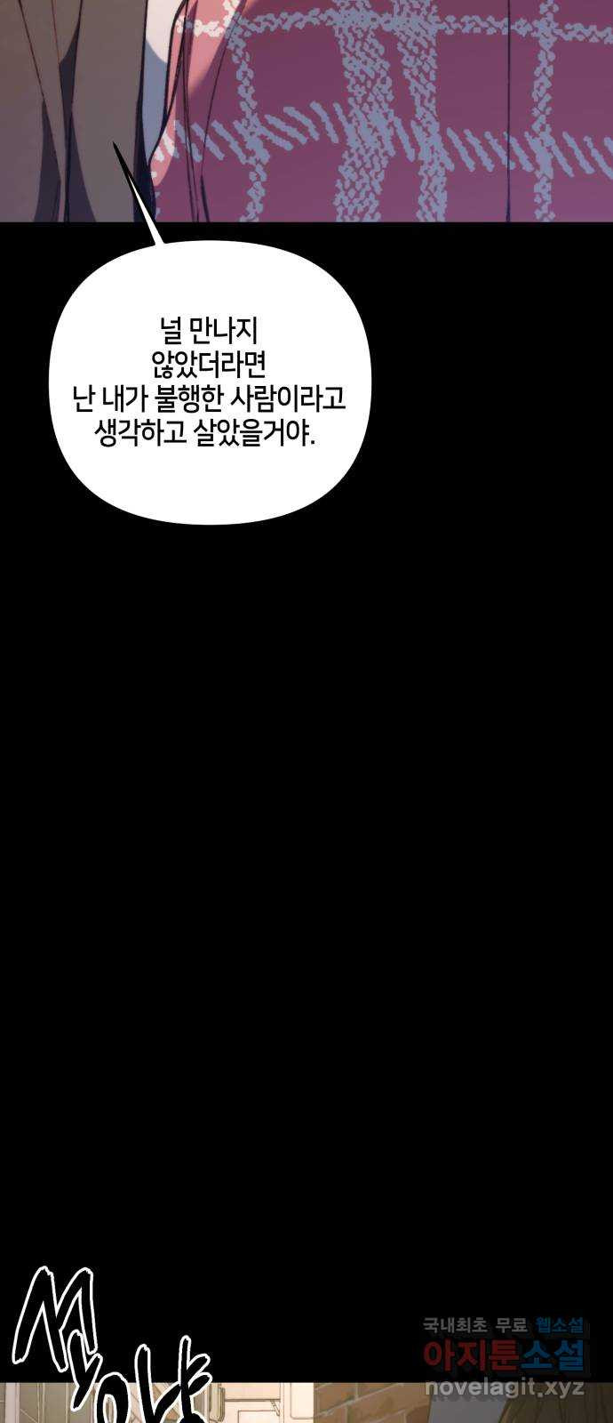 이혼은 쉬운데, 연애는 어렵다 28화 - 웹툰 이미지 36