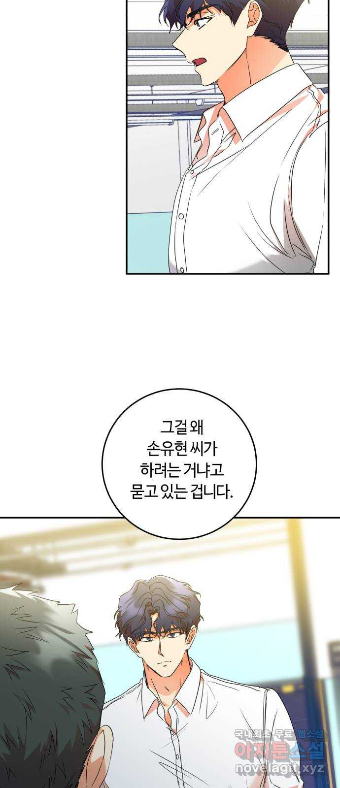 나랑 해요 22화 - 웹툰 이미지 19