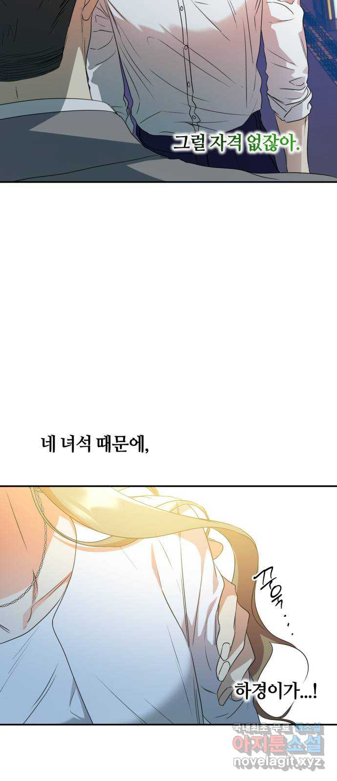 나랑 해요 22화 - 웹툰 이미지 20