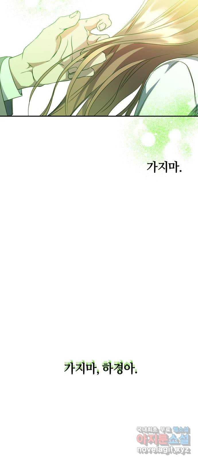 나랑 해요 22화 - 웹툰 이미지 23