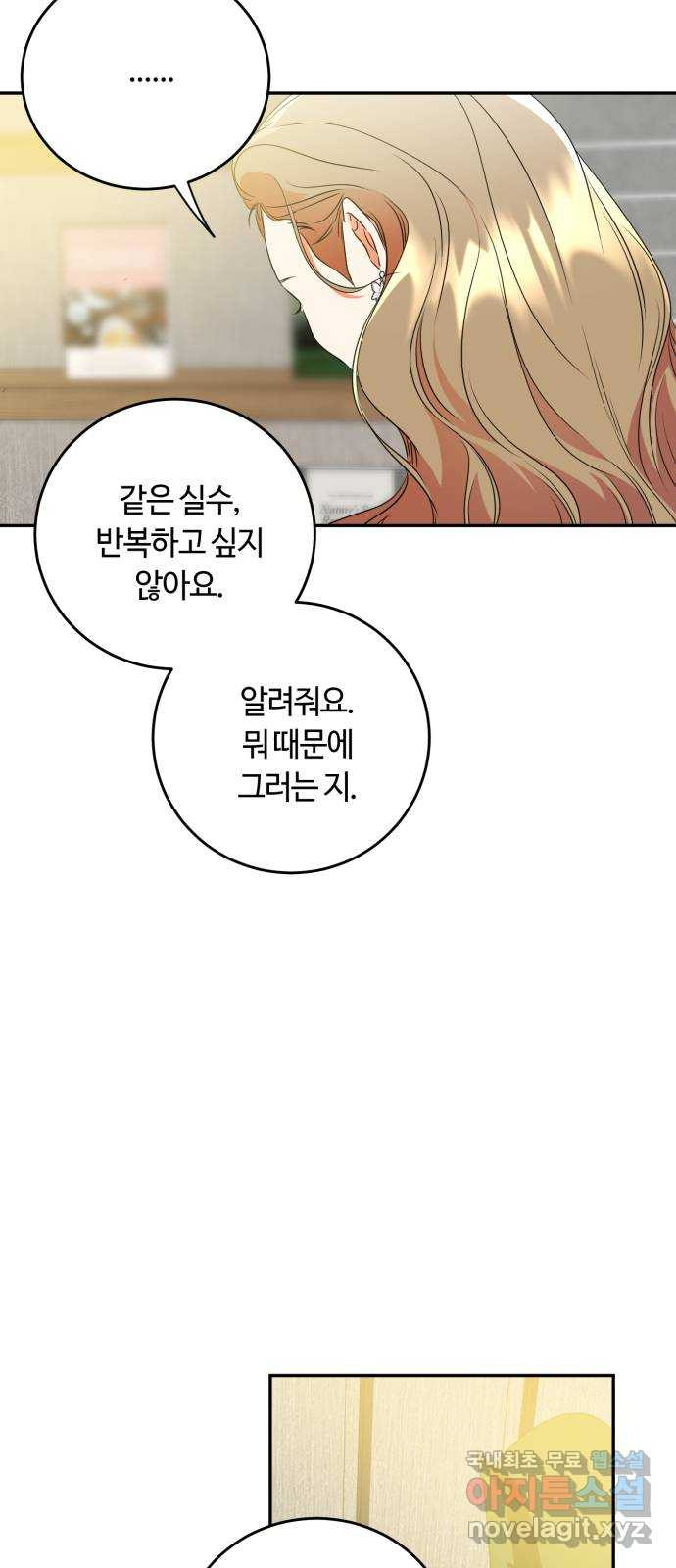 나랑 해요 22화 - 웹툰 이미지 27