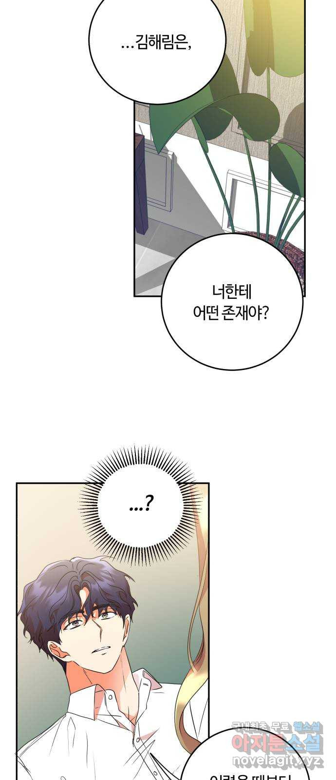 나랑 해요 22화 - 웹툰 이미지 28