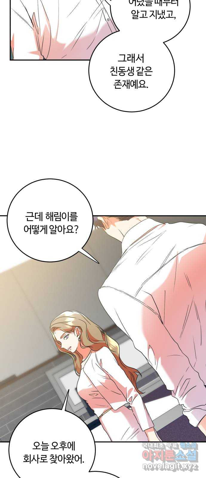 나랑 해요 22화 - 웹툰 이미지 29