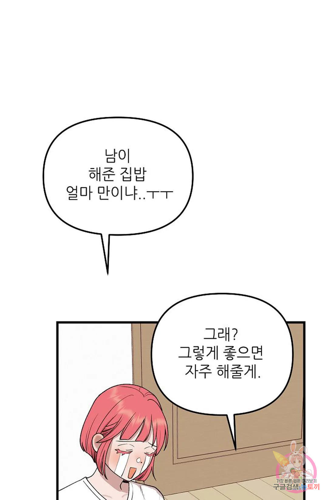 샘의 초대 7화 - 웹툰 이미지 69