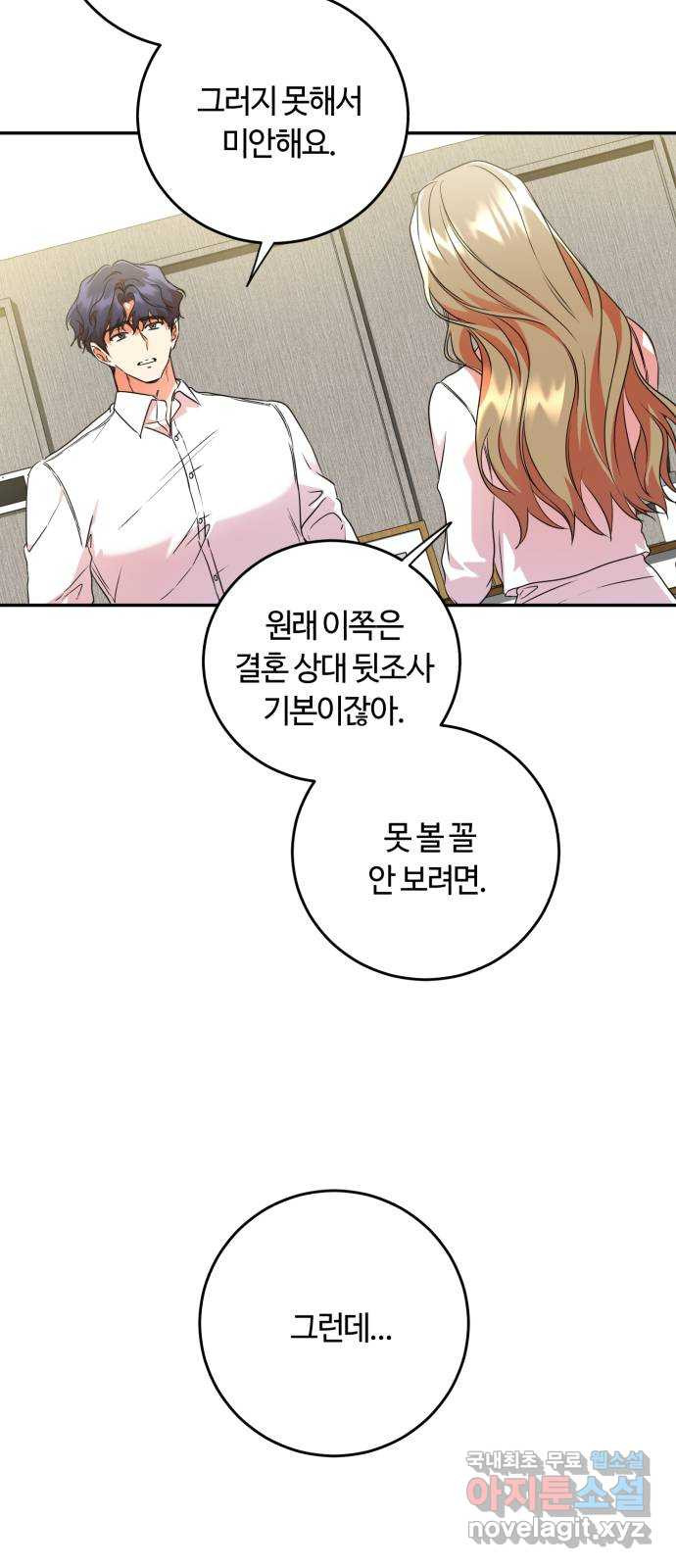 나랑 해요 22화 - 웹툰 이미지 32