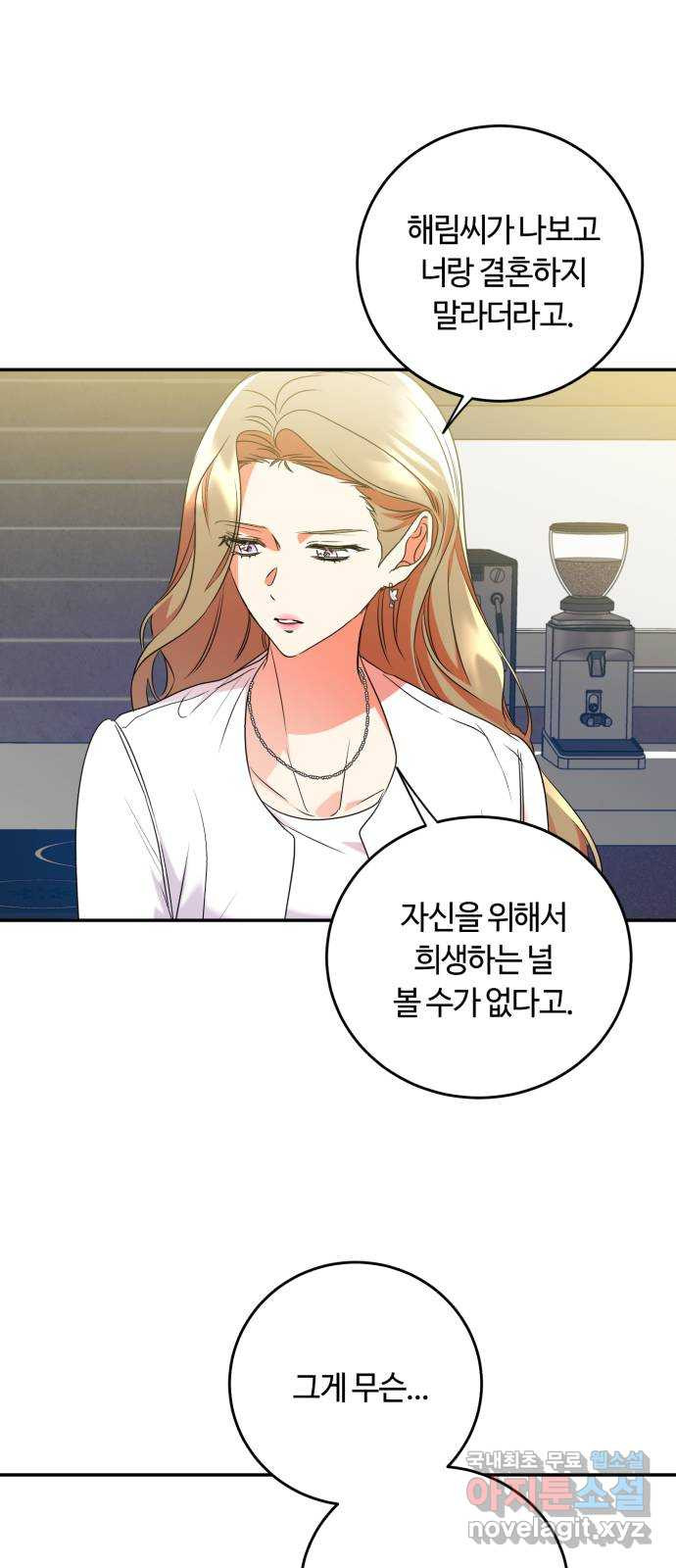 나랑 해요 22화 - 웹툰 이미지 33