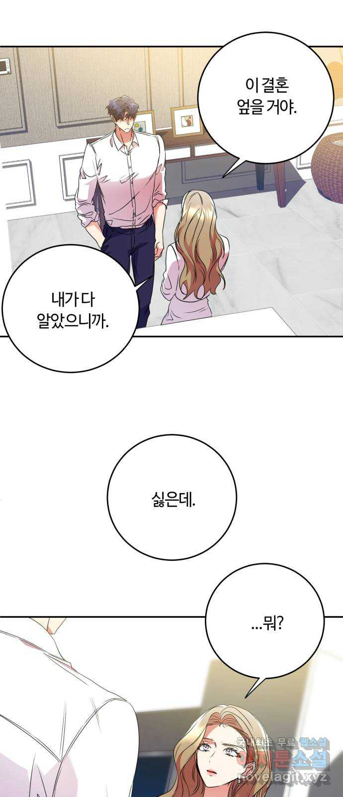 나랑 해요 22화 - 웹툰 이미지 38