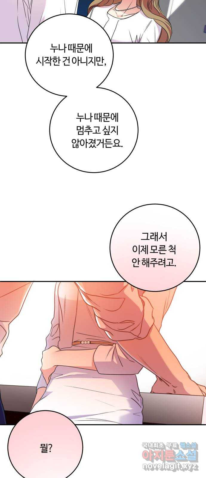 나랑 해요 22화 - 웹툰 이미지 39