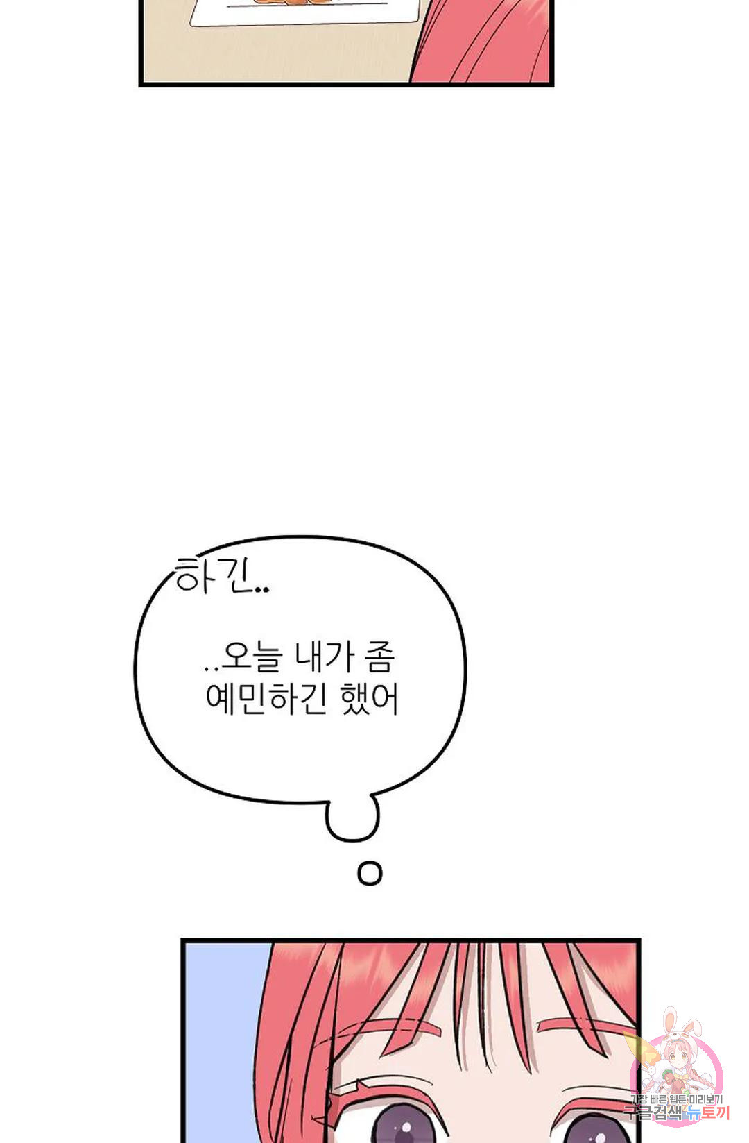 샘의 초대 7화 - 웹툰 이미지 76