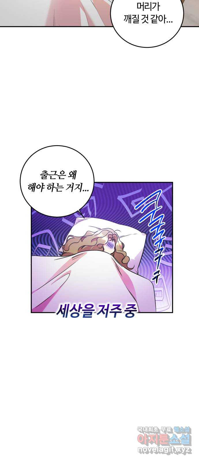 나랑 해요 22화 - 웹툰 이미지 45