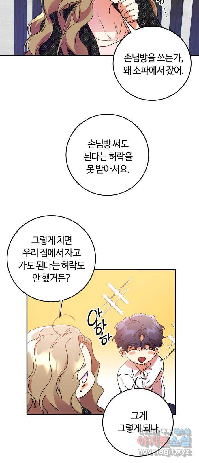 나랑 해요 22화 - 웹툰 이미지 53