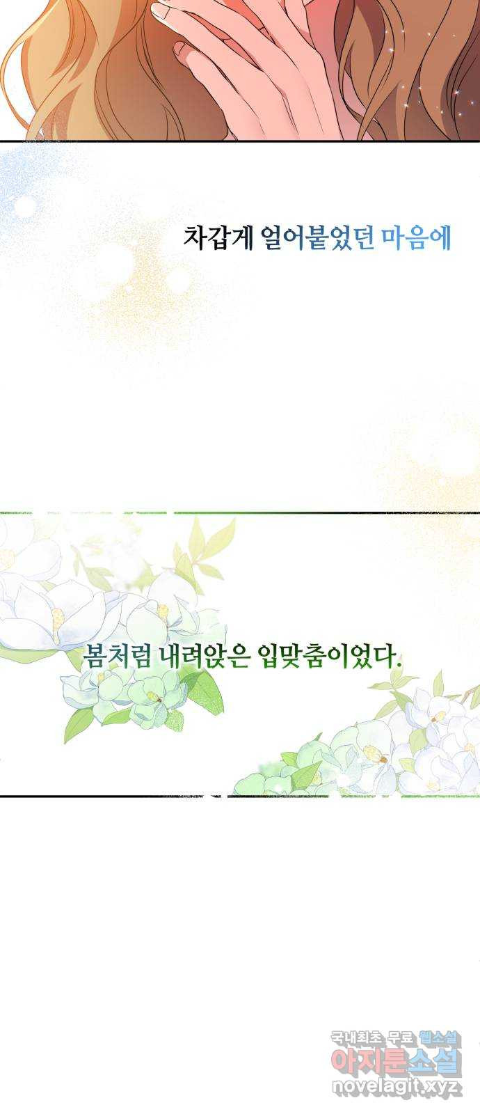 나랑 해요 22화 - 웹툰 이미지 58