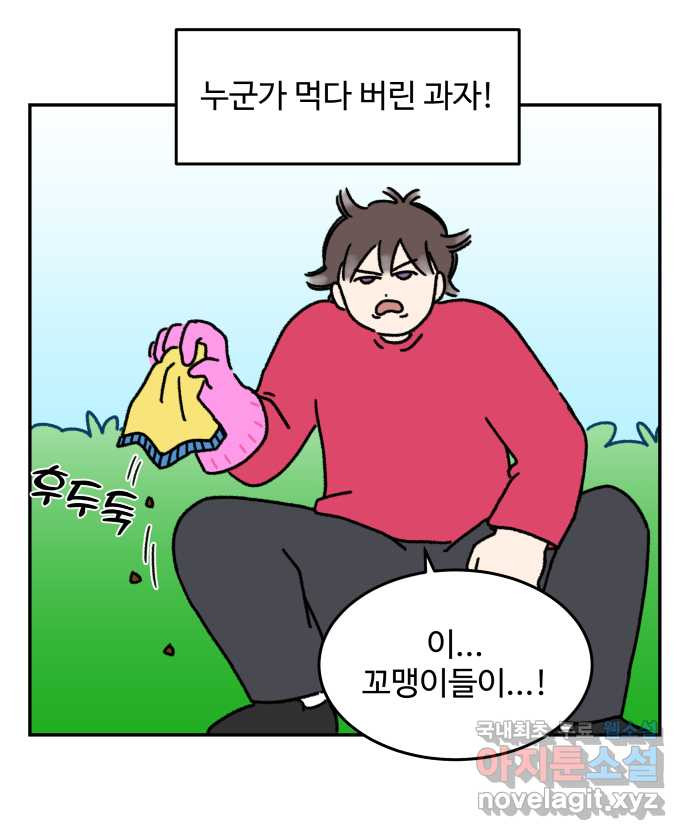 강아지는 멍멍하고 짖지 않아! 33화 - 위험한 길거리 1 - 웹툰 이미지 3