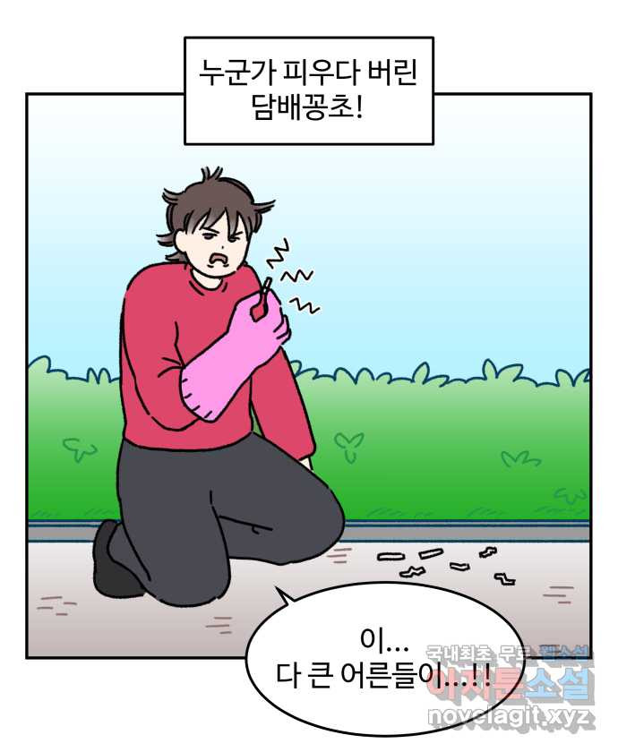 강아지는 멍멍하고 짖지 않아! 33화 - 위험한 길거리 1 - 웹툰 이미지 4