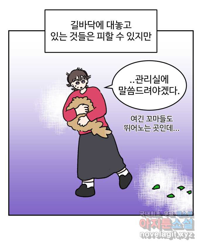 강아지는 멍멍하고 짖지 않아! 33화 - 위험한 길거리 1 - 웹툰 이미지 10