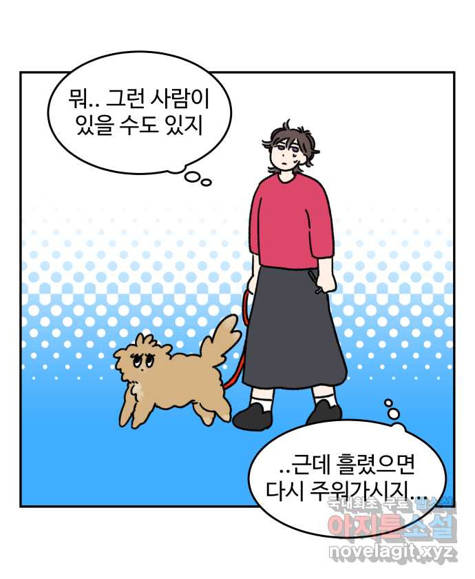 강아지는 멍멍하고 짖지 않아! 33화 - 위험한 길거리 1 - 웹툰 이미지 15