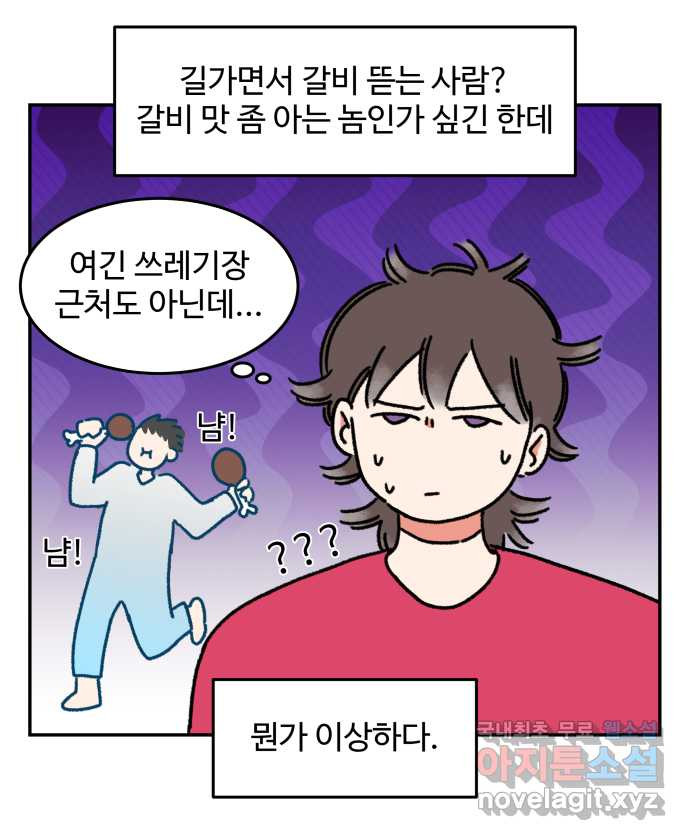 강아지는 멍멍하고 짖지 않아! 33화 - 위험한 길거리 1 - 웹툰 이미지 20