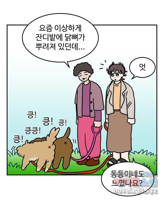 강아지는 멍멍하고 짖지 않아! 33화 - 위험한 길거리 1 - 웹툰 이미지 21