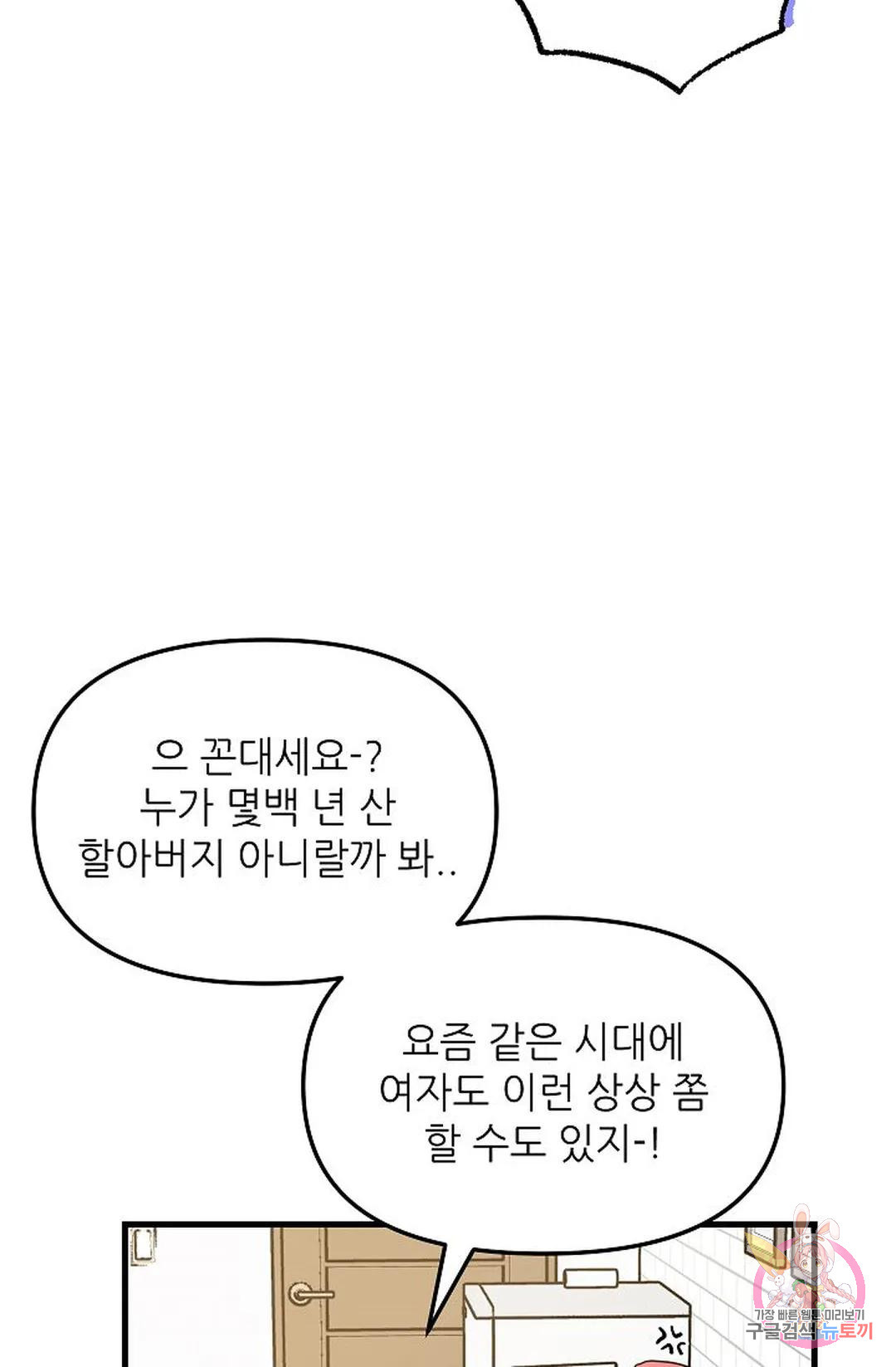 샘의 초대 8화 - 웹툰 이미지 22