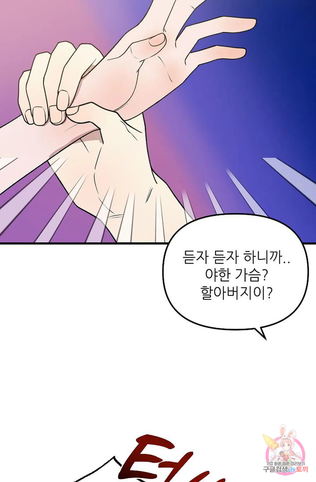 샘의 초대 8화 - 웹툰 이미지 26