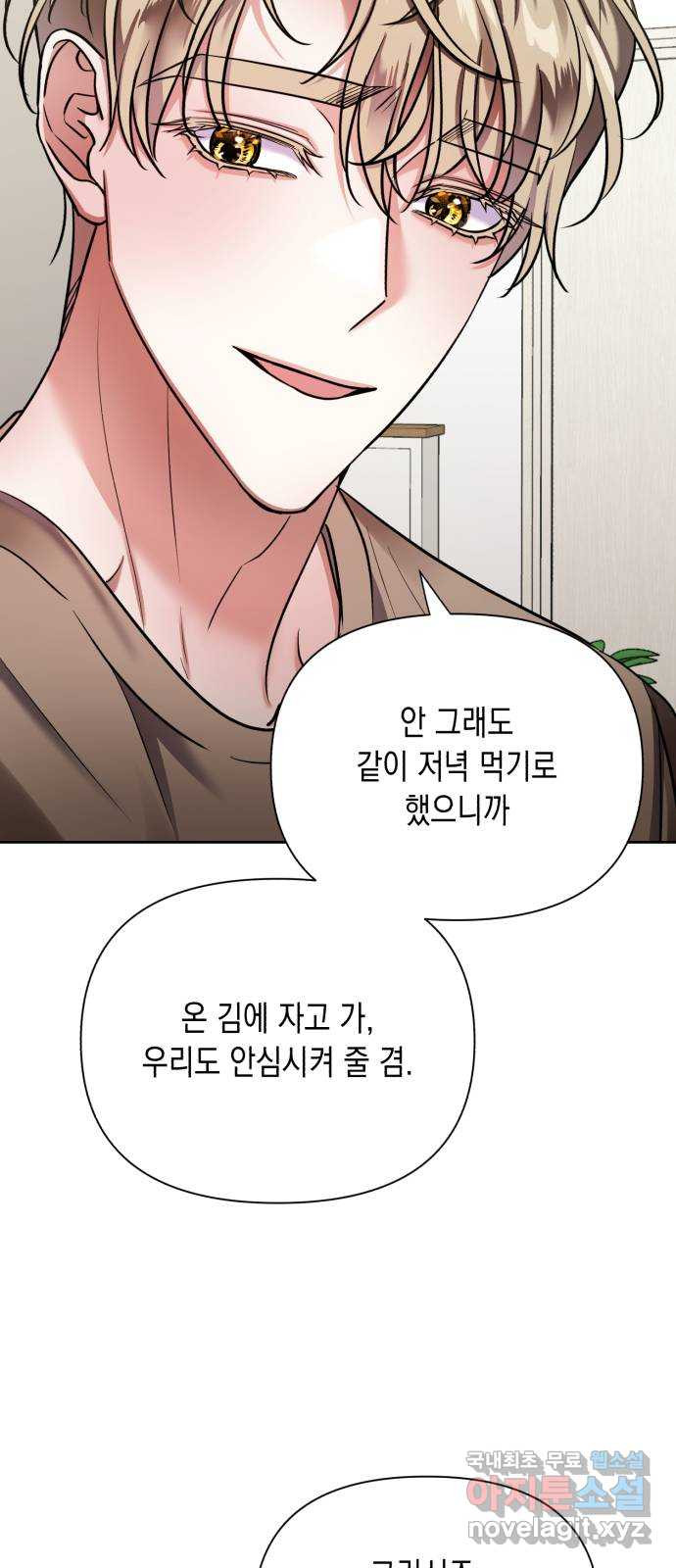 연애고수 51화 지킬 것이 있는 남자들 (1) - 웹툰 이미지 29