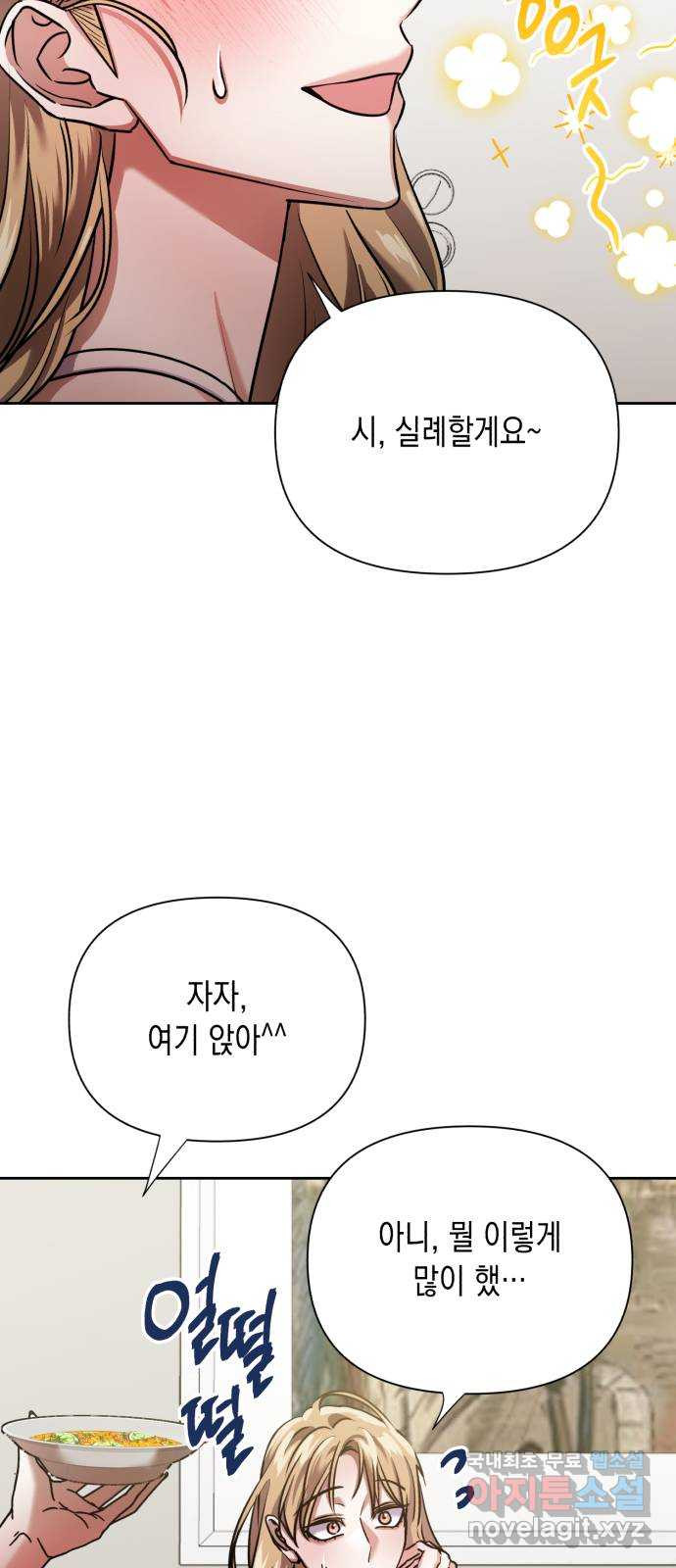 연애고수 51화 지킬 것이 있는 남자들 (1) - 웹툰 이미지 45