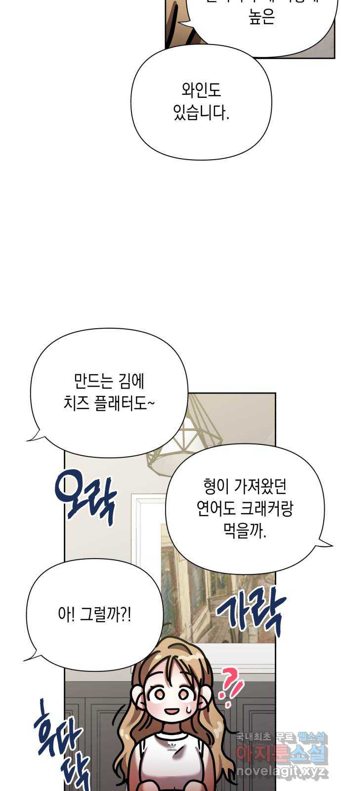 연애고수 51화 지킬 것이 있는 남자들 (1) - 웹툰 이미지 50