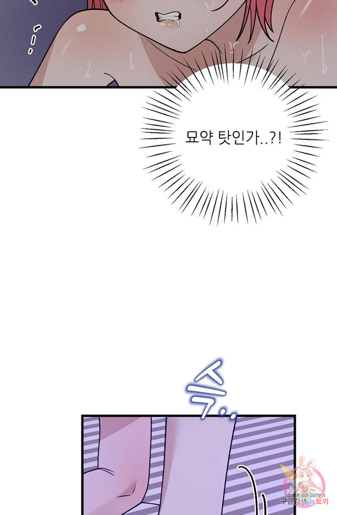 샘의 초대 8화 - 웹툰 이미지 52