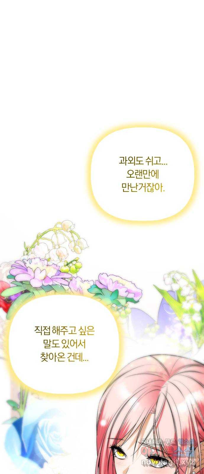 아이돌의 비밀 스터디 58화 - 웹툰 이미지 3