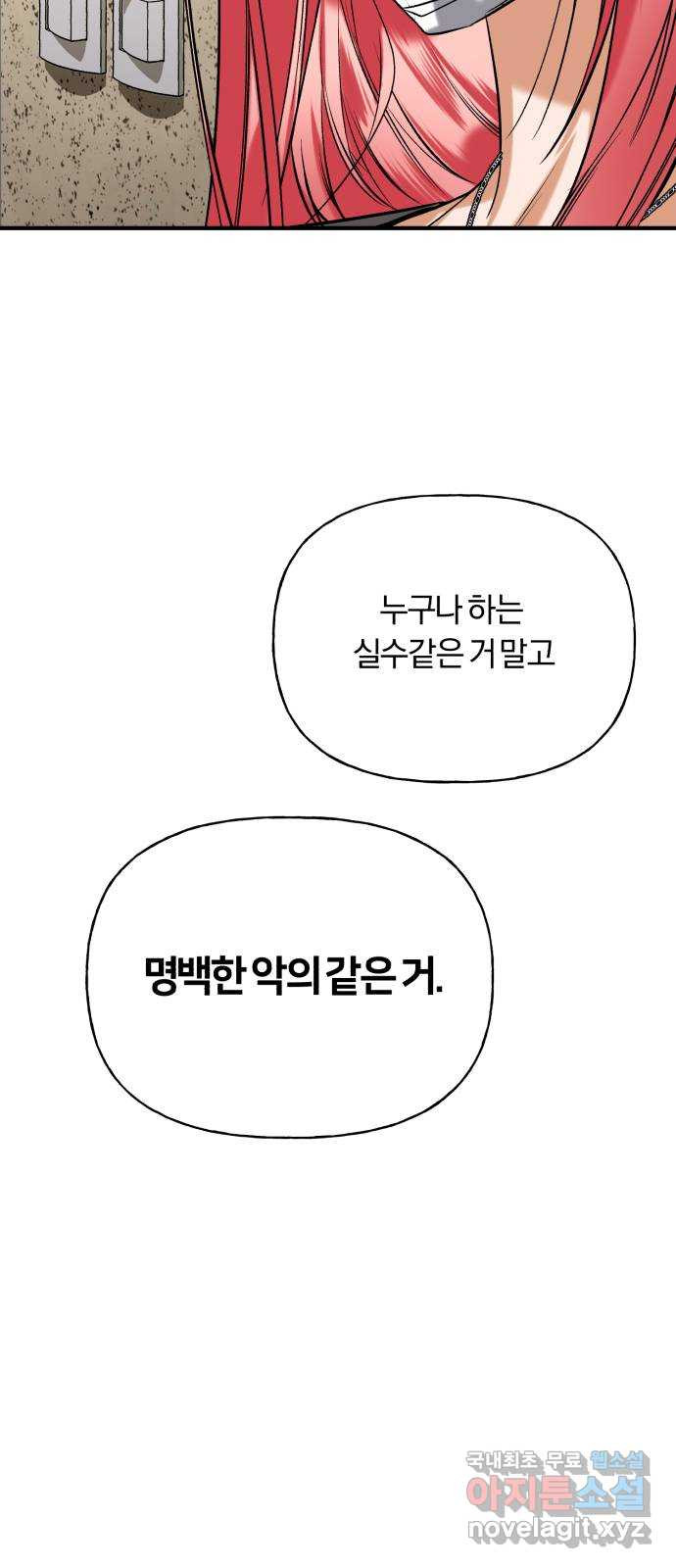 아이돌의 비밀 스터디 58화 - 웹툰 이미지 9