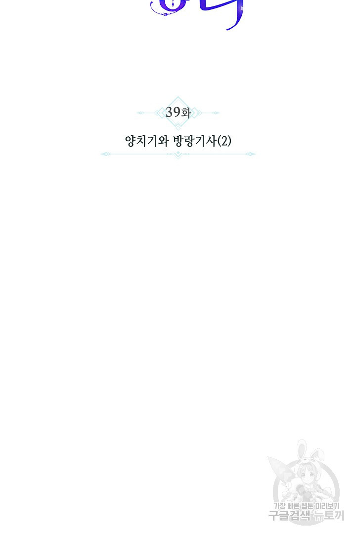 불멸자의 마지막 정리 39화 - 웹툰 이미지 2