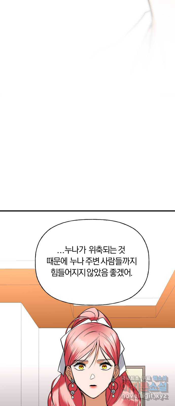 아이돌의 비밀 스터디 58화 - 웹툰 이미지 59