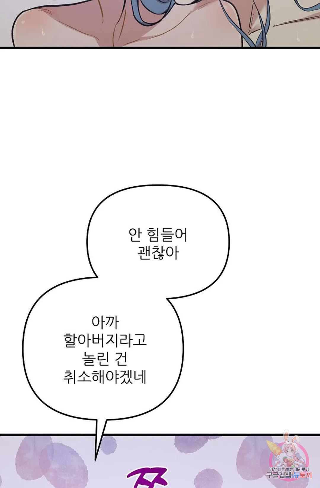 샘의 초대 9화 - 웹툰 이미지 35