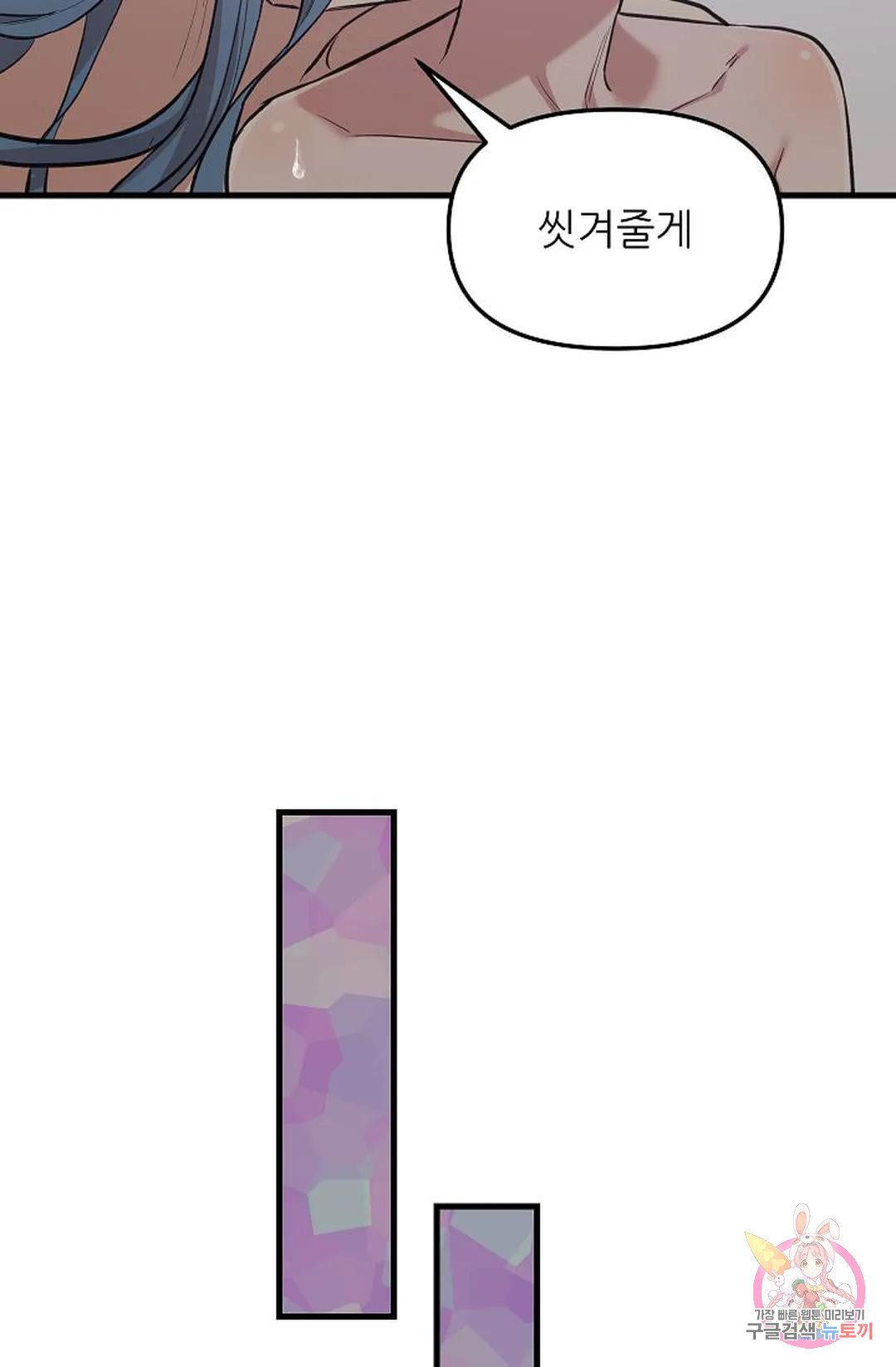 샘의 초대 9화 - 웹툰 이미지 47