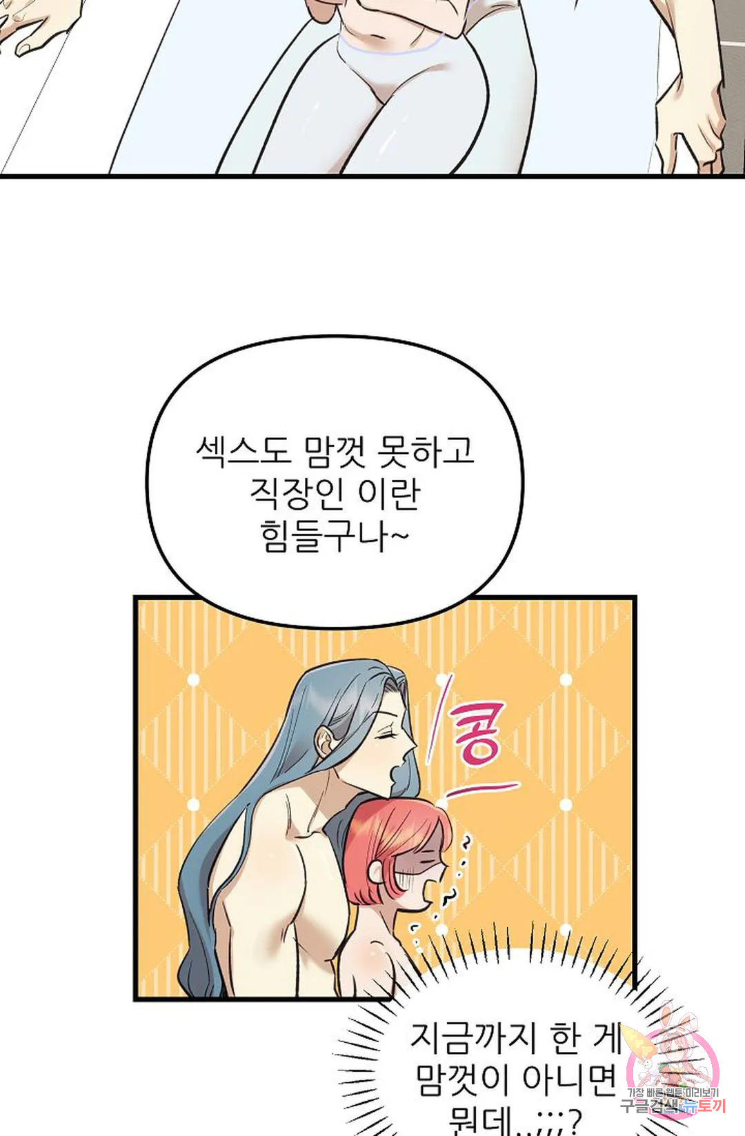 샘의 초대 9화 - 웹툰 이미지 50