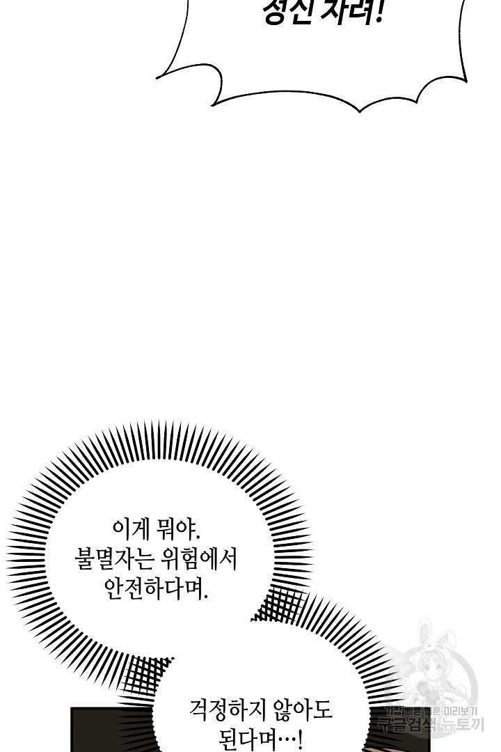 불멸자의 마지막 정리 39화 - 웹툰 이미지 94