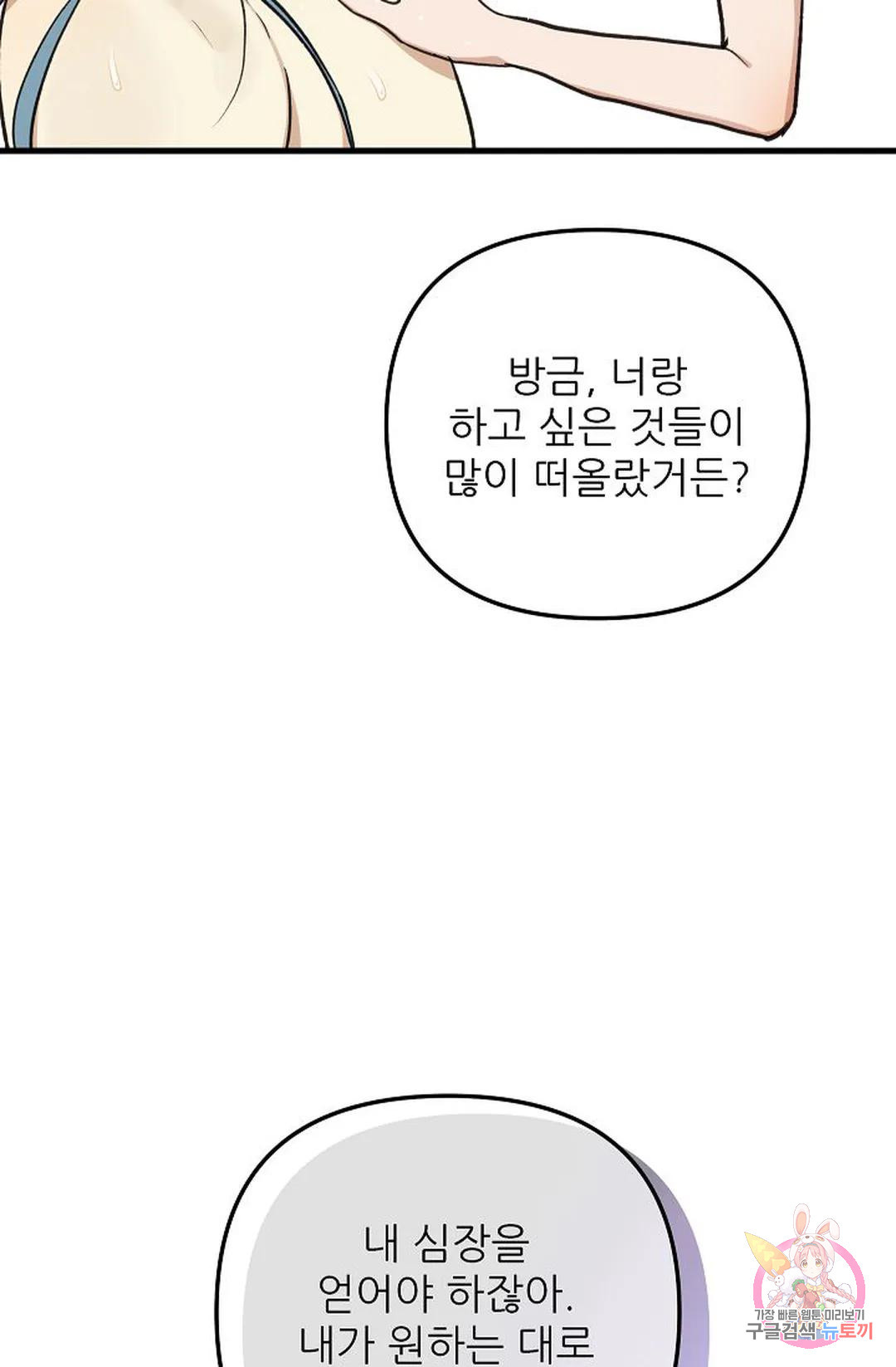 샘의 초대 9화 - 웹툰 이미지 80