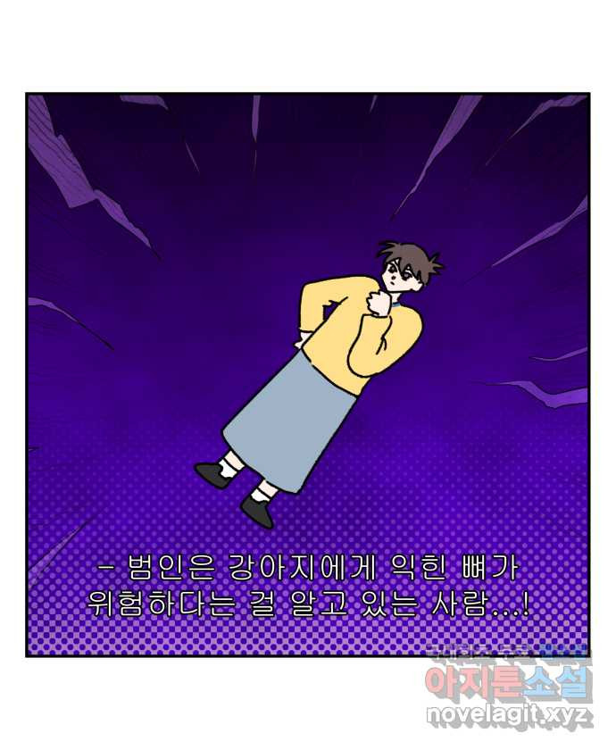 강아지는 멍멍하고 짖지 않아! 34화 - 위험한 길거리 2 - 웹툰 이미지 1