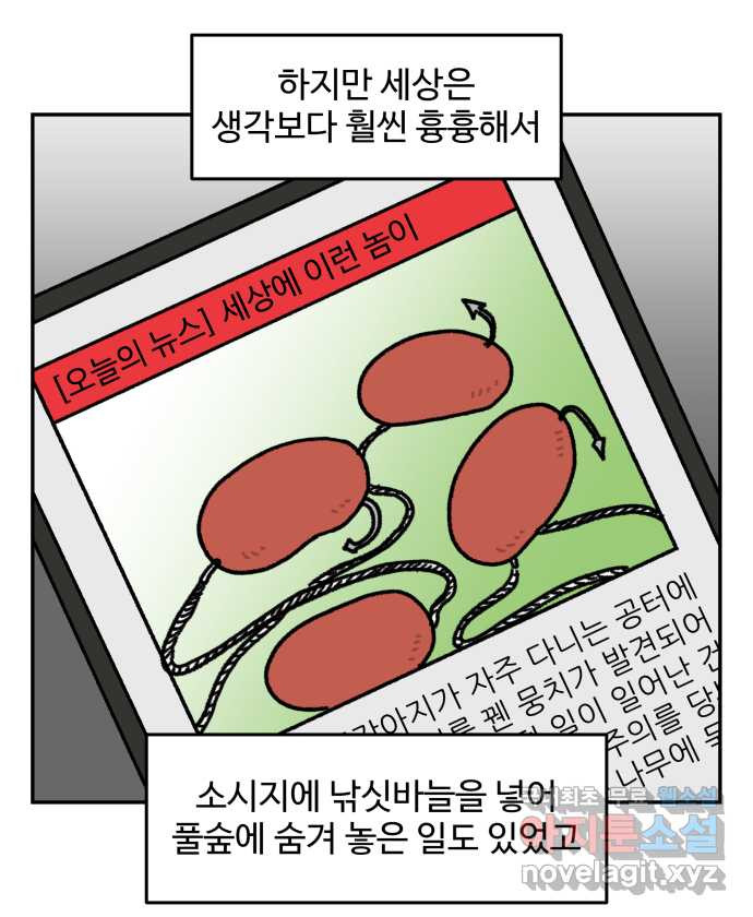 강아지는 멍멍하고 짖지 않아! 34화 - 위험한 길거리 2 - 웹툰 이미지 5