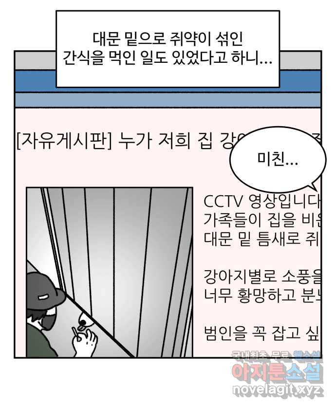 강아지는 멍멍하고 짖지 않아! 34화 - 위험한 길거리 2 - 웹툰 이미지 6