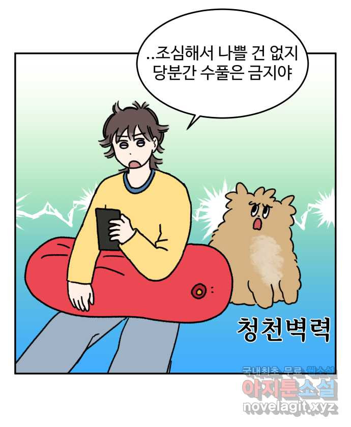 강아지는 멍멍하고 짖지 않아! 34화 - 위험한 길거리 2 - 웹툰 이미지 7