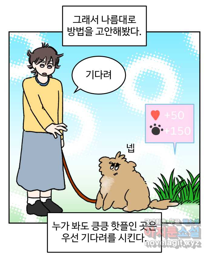 강아지는 멍멍하고 짖지 않아! 34화 - 위험한 길거리 2 - 웹툰 이미지 11