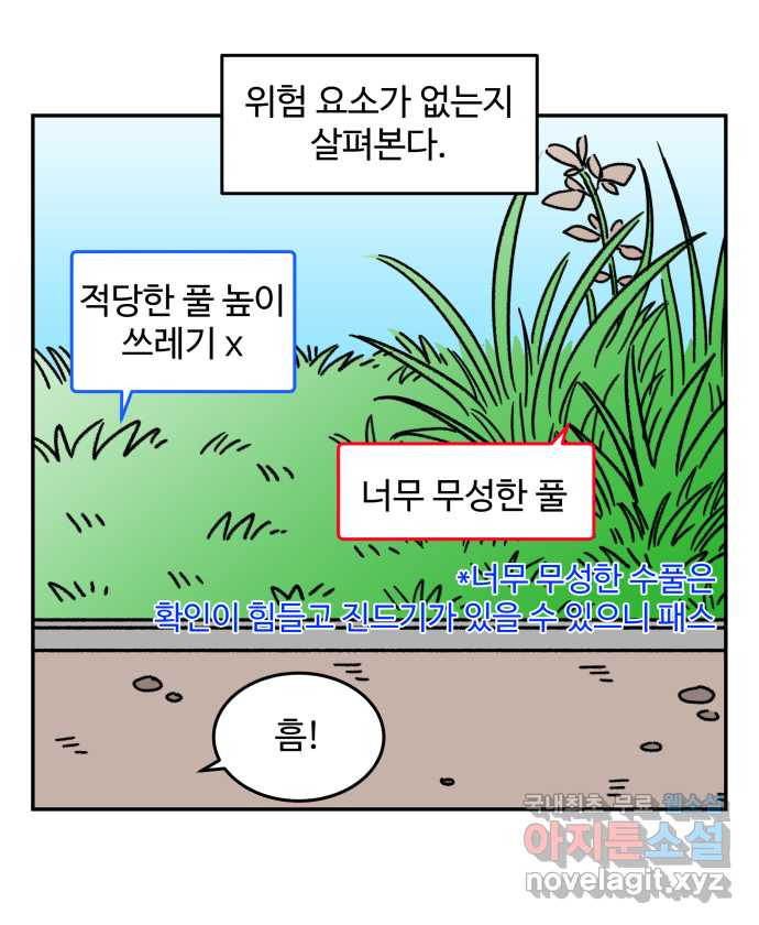 강아지는 멍멍하고 짖지 않아! 34화 - 위험한 길거리 2 - 웹툰 이미지 12