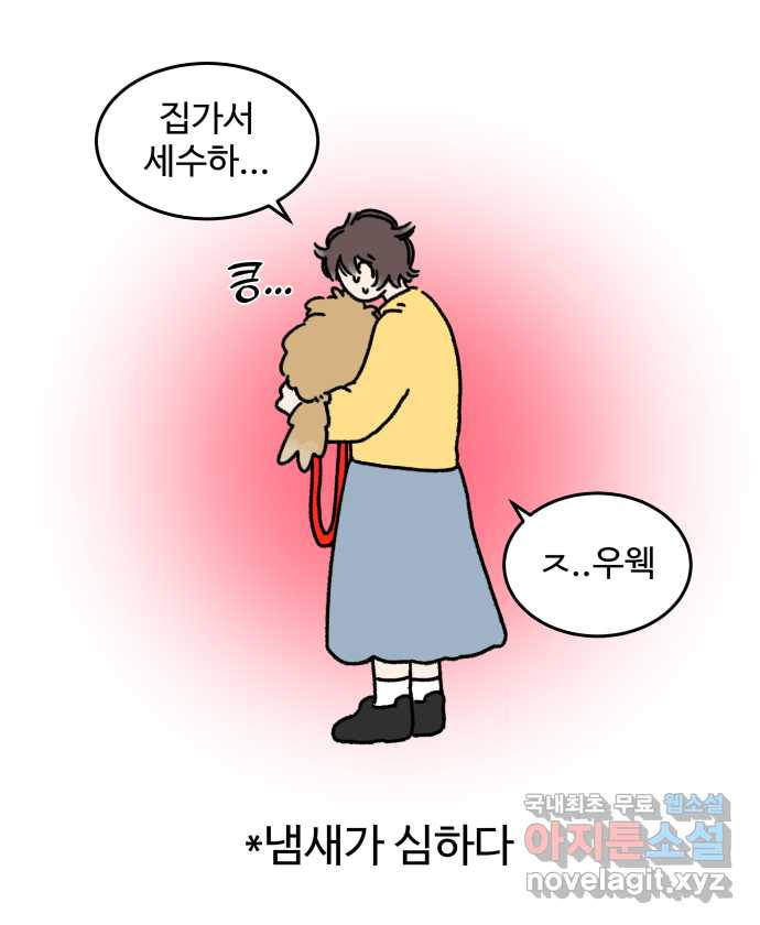 강아지는 멍멍하고 짖지 않아! 34화 - 위험한 길거리 2 - 웹툰 이미지 22